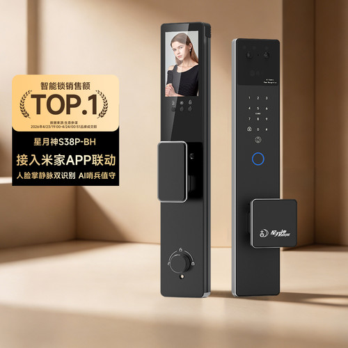 星月神人脸识别AI智能锁