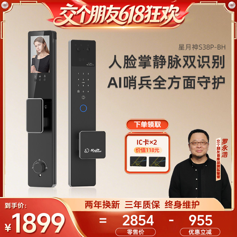 【交个朋友】星月神3D人脸识别智能门锁指纹锁家用密码锁S38P-BH