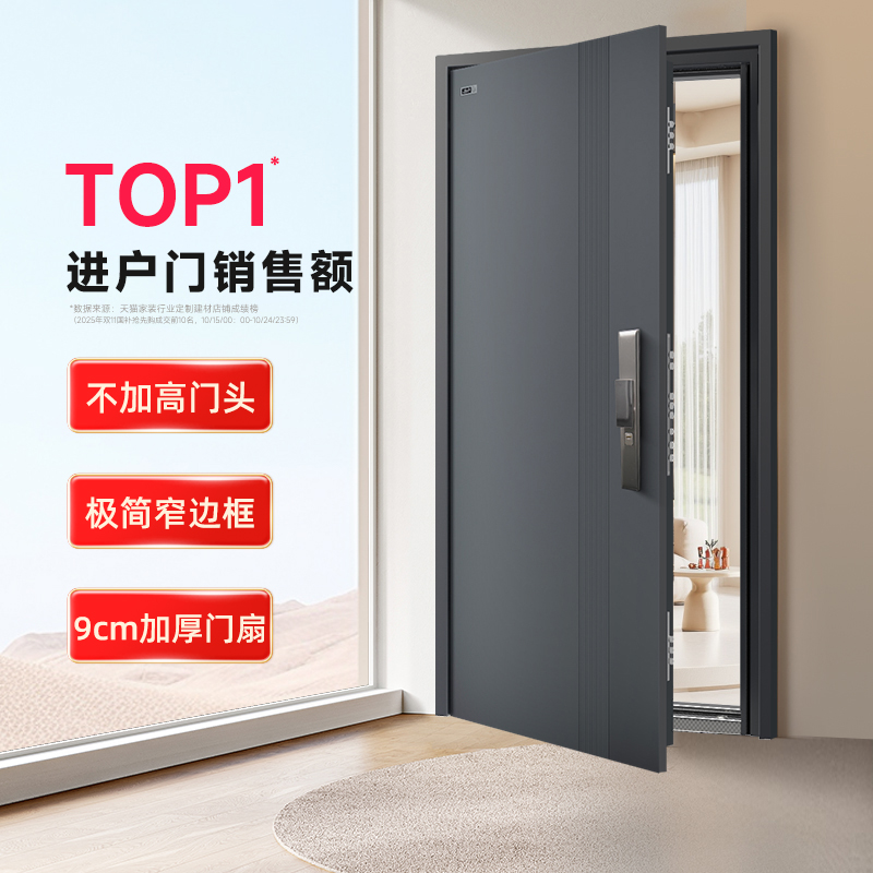 甲级极窄边隔音保温防盗门