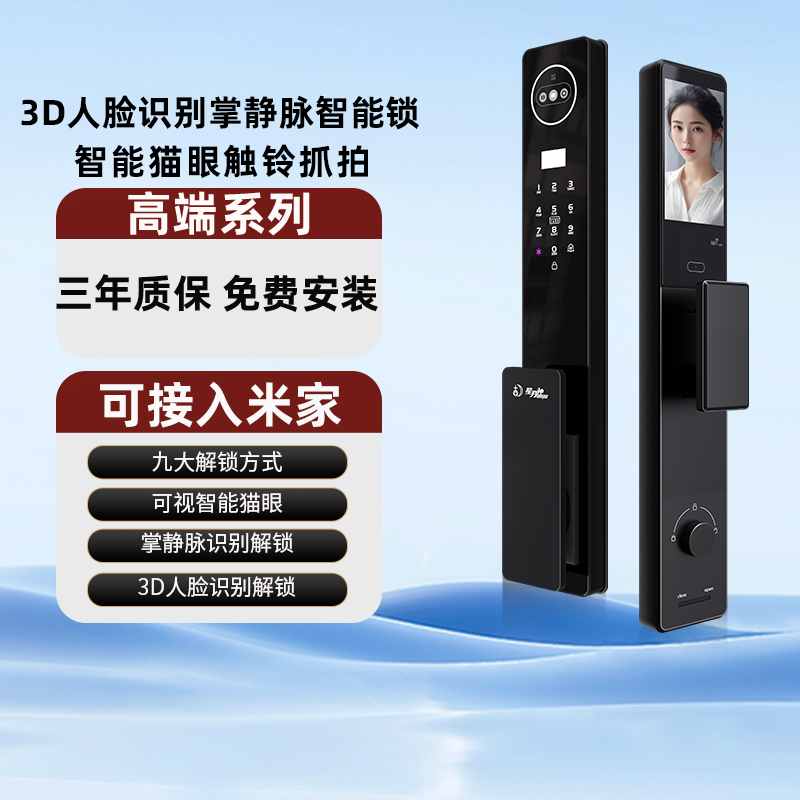 星月神人脸识别手机远程控制