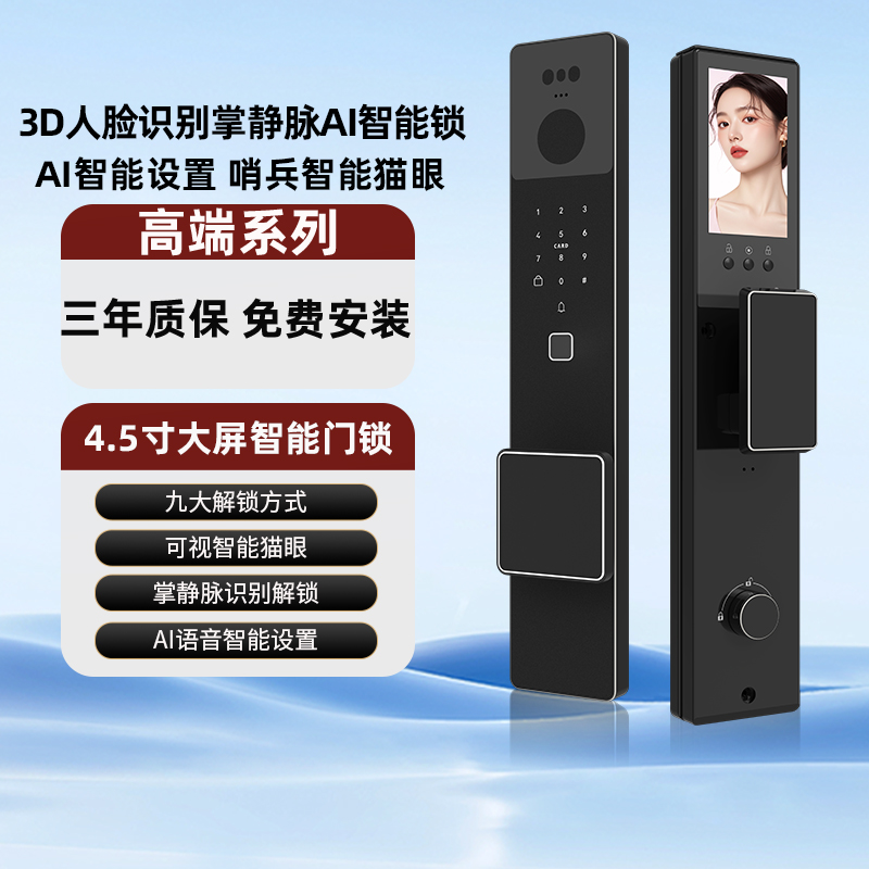 星月神人脸识别AI智能锁
