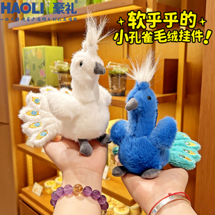 可爱开屏孔雀毛绒玩偶小挂件钥匙扣女生包包挂饰手绳公仔闺蜜礼物