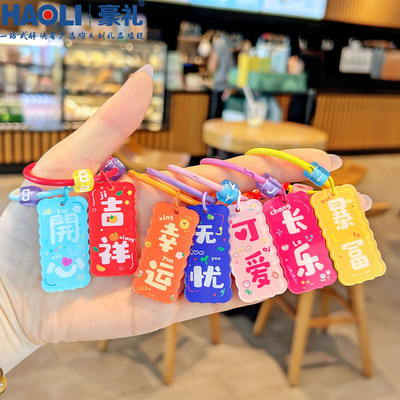 暴富幸运祝福语字牌钥匙扣DIY配件幼儿园学生挂饰亚克力定制挂件