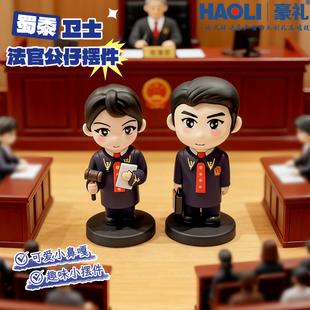 蜀黍卫士法官公仔办公室桌面摆件法学院文创周边送朋友礼物小挂饰