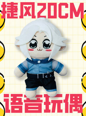 无畏契约周边20CM捷风jett奶妈贤者提语音玩偶棉花娃娃瓦罗兰特