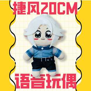 无畏契约周边20CM捷风jett奶妈贤者提语音玩偶棉花娃娃瓦罗兰特