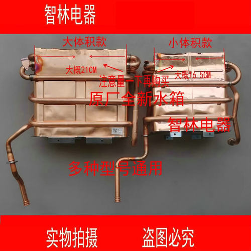 适用万和热水器JSQ32-17L5 30-16L1 16L2 16L3 S3W16水箱热交换器