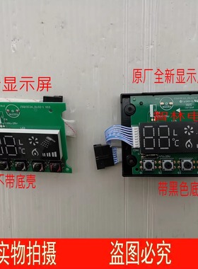 适用万和热水器JSQ10C26-DL02 JSQ10P7-DL02-1 10ET26 EV26显示板