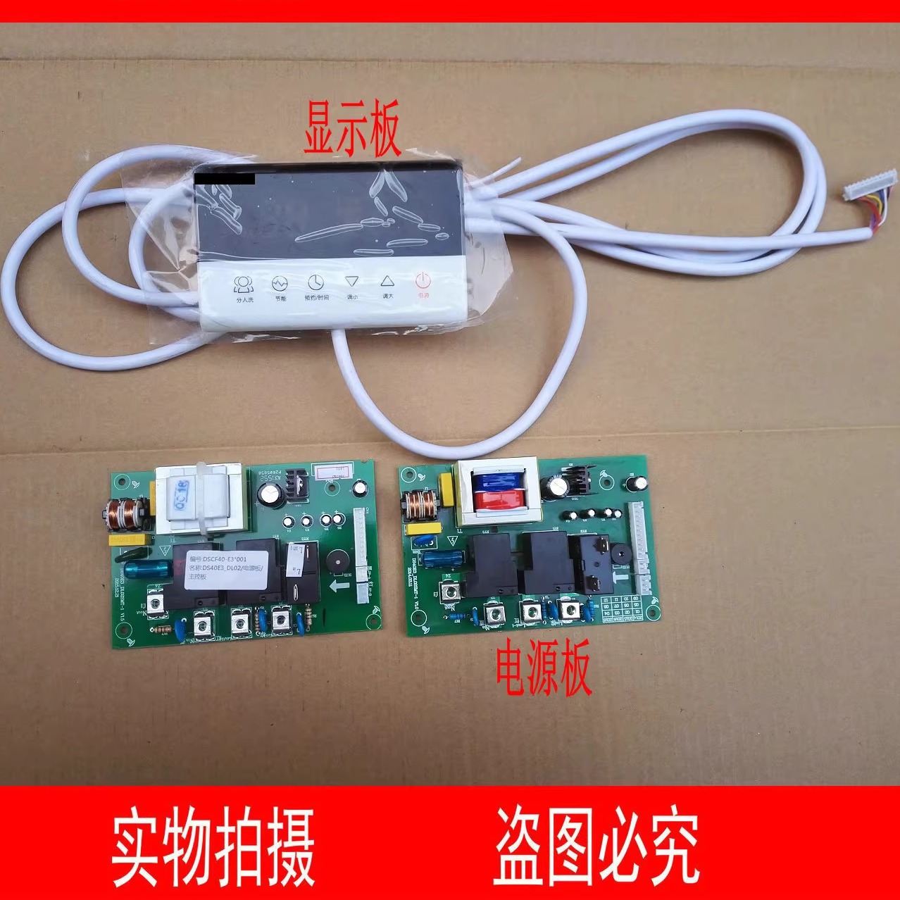 适用万和电热水器DSCF40-E5/DSCF50-E5/DSCF60-E5电路板显示板