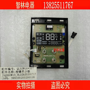 适用万和热水器JSLQ27-LS5W16 QLS5W16 JSQ560W13 触摸显示屏