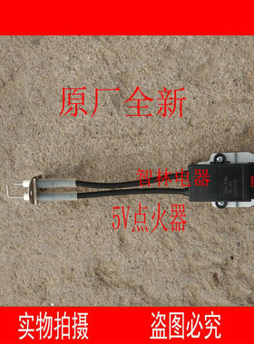 通用万和热水器点火器ET16 26 DHS-K6-C DHS-K14 DHS-K16A DC-5V