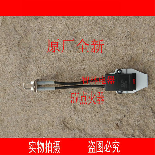 原厂万和热水器点火器DHS-K14