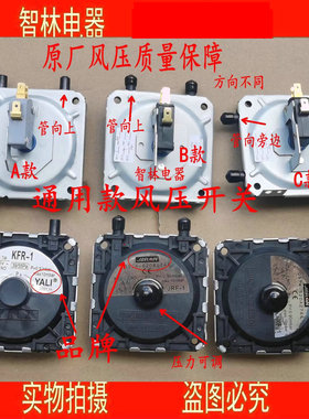 通用雅丽通用美的万家乐万和热水器全新JRF-1 KFR-1风动 风压开关