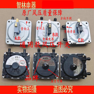 通用雅丽通用美的万家乐万和热水器全新JRF-1 KFR-1风动 风压开关