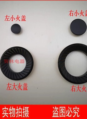 适用万和气灶B8-B12X B20X 8-B20XW B8-L318XW外大火盖中心分火器