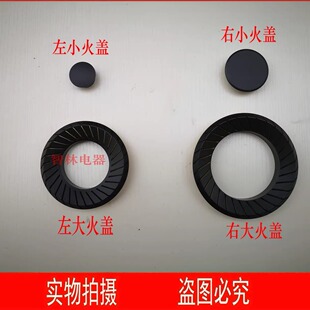 适用万和气灶B8 L318XW外大火盖中心分火器 B20XW B12X B20X