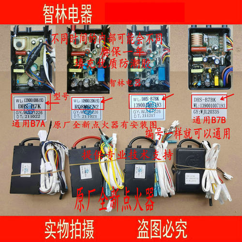 适用万家乐热水器 DHS-B7K B7A B7B 8L6 8M3 8L2 6M3 B7BK 点火器