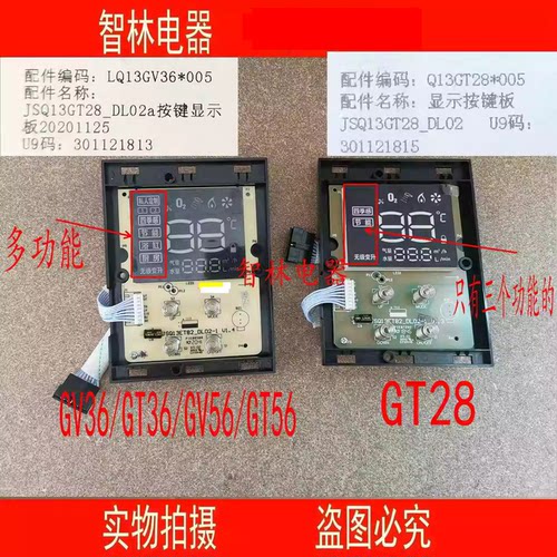 适用万和热水器JSQ25-13GT28 GV36 GV56 JSQ13GT28 触摸显示屏