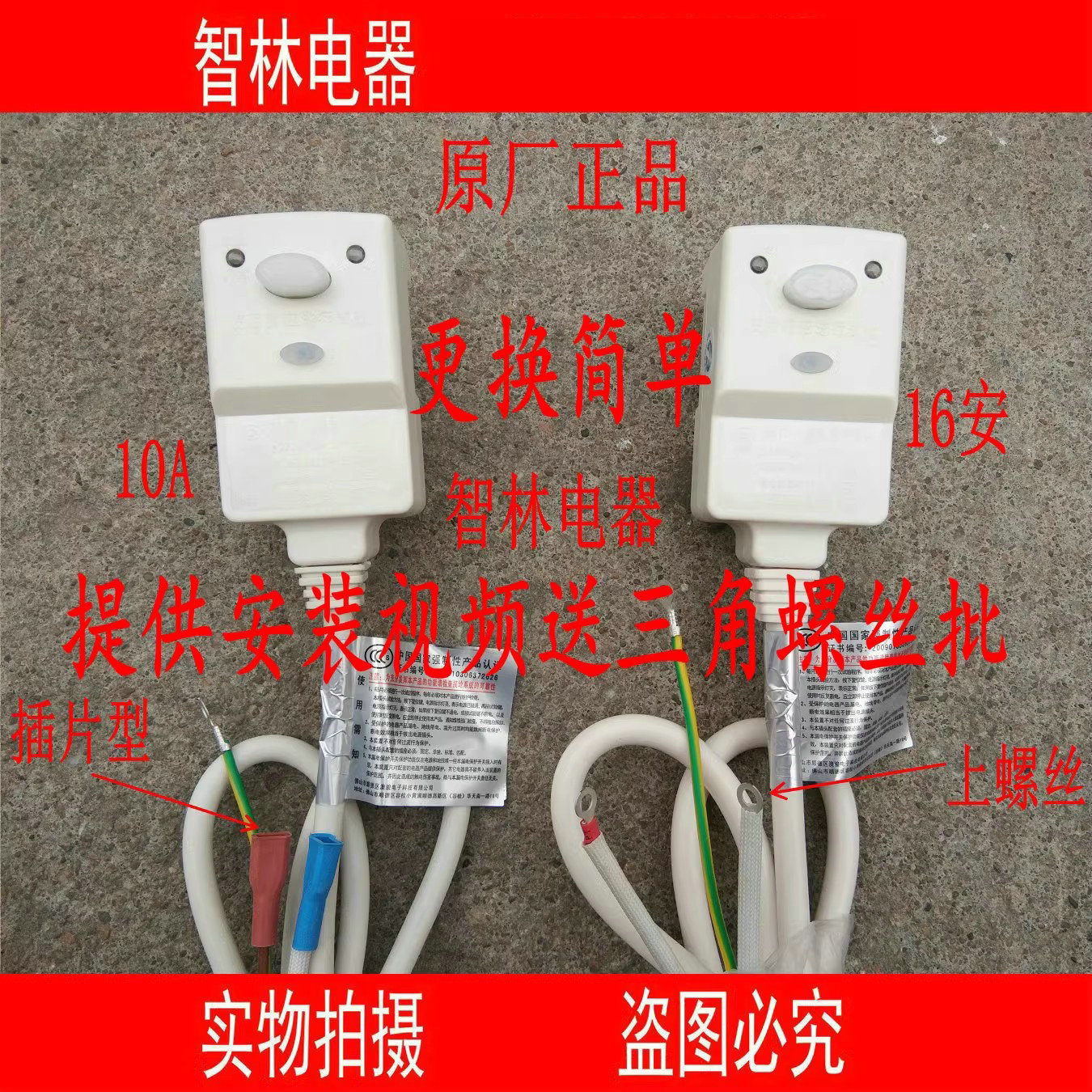 原厂澳骏电源线适用万和电热水器漏电10A  16A保护插漏电保护插头