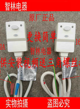 原厂澳骏电源线适用万和电热水器漏电10A  16A保护插漏电保护插头