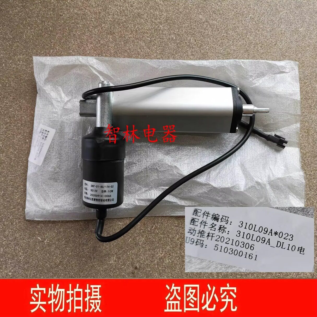 适用万和烟机升降拉杆 310L09A_DL10 CXW-310-L09A 电机 电动推杆