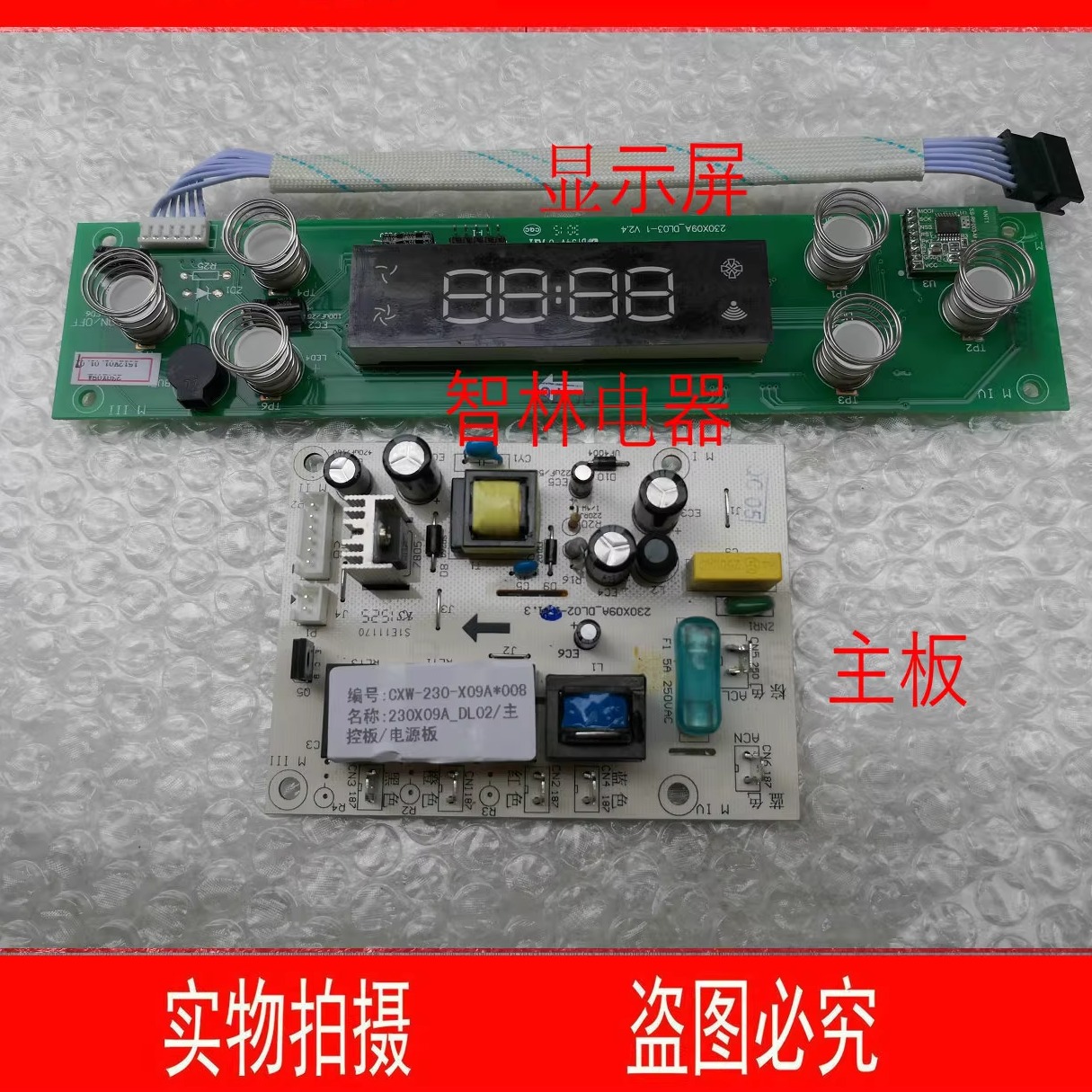 适用 全新万和烟机主板  CXW-230-X09A  230X09A_DL03