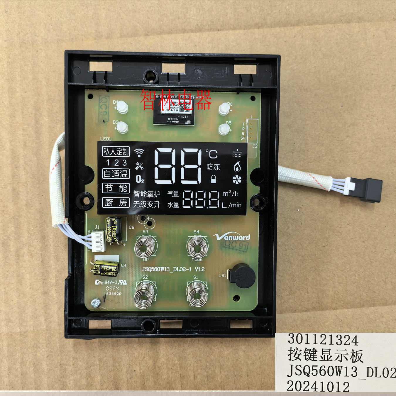 万和热水器显示屏触摸板