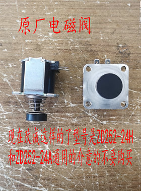 适用万和切换阀  10C16 10C66 10ET10  ZD252-24A 万和分段阀