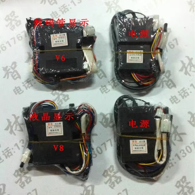 适用万和热水器V6/V8电源盒JSQ16-8B-10/20-10P1/14-7B点火控制器