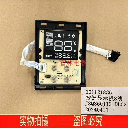 适用万和热水器 688W16 361W13 16Q5 365T13 365T12 360J12 显示