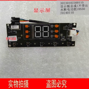 适用万和电热水器 Q2TY10 DS50Q2_DL04  Q2WY10 不带出水断电功能