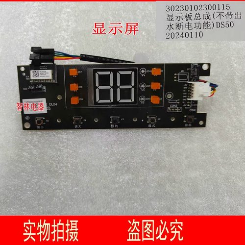 适用万和电热水器 Q2TY10 DS50Q2_DL04  Q2WY10 不带出水断电功能