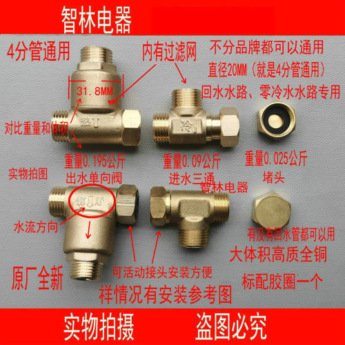 适用万和热水器16 18L7  L6 回水三通阀单向阀零冷水阀