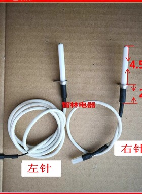 适用万和灶具点火针  N2-L02XW  N2-L03W N1-L02X N2-B02X