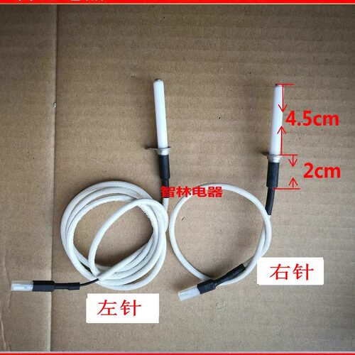 适用万和灶具点火针  N2-L02XW  N2-L03W N1-L02X N2-B02X