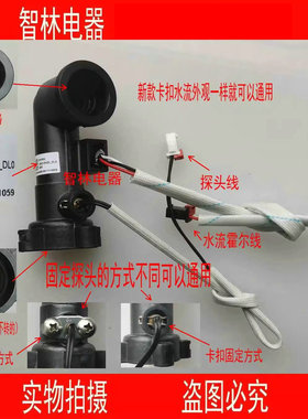 适用万和热水器JSQ25-13N30 N20 6 N8 N18 L5 L3卡扣水流量传感器