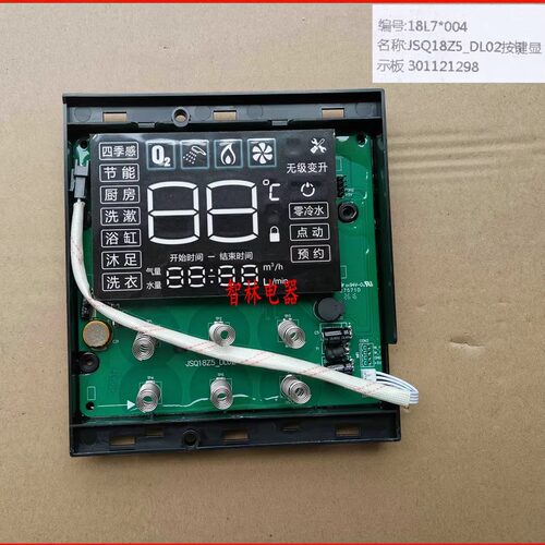 适用万和热水器 JSQ18Z5_DL02 JSQ35-18L7 30-16L7显示器 按键板