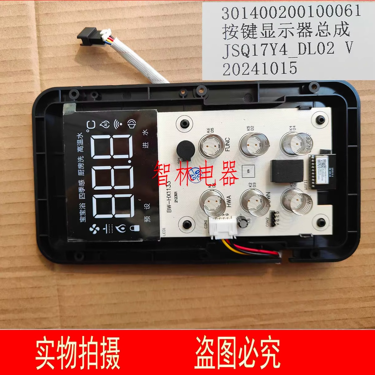 适用万和热水器BW-HX1133 JSQ32-17Y4 JSQ17Y4_DL02 17QY40触摸屏