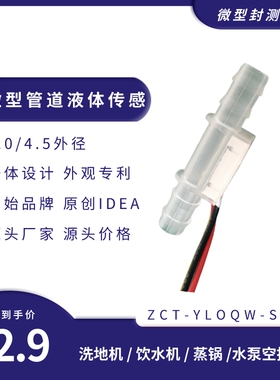 新知晟多段电容微管道液位传感器水位连通食品PP清洗空抽专利新品