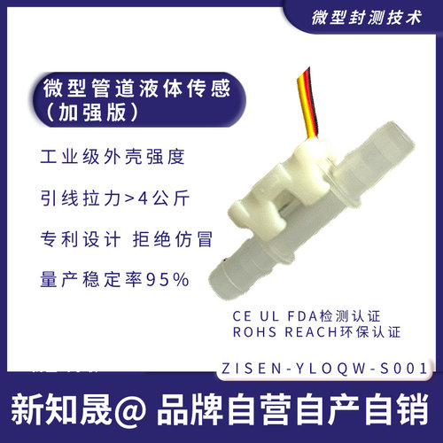 传感器管道液体ZISEN-YLOQW-S001
