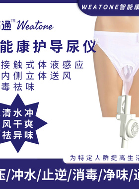 感应智能导尿仪负压陪护吸排尿器清水冲洗杀菌流体防尿路感染消毒