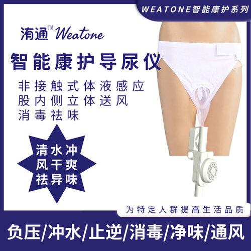 导尿仪负压引流尿液感应辅助排便