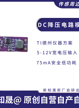 DC转DC电源转换板24V12输入降压至5V小电源转换传感器适配直流电