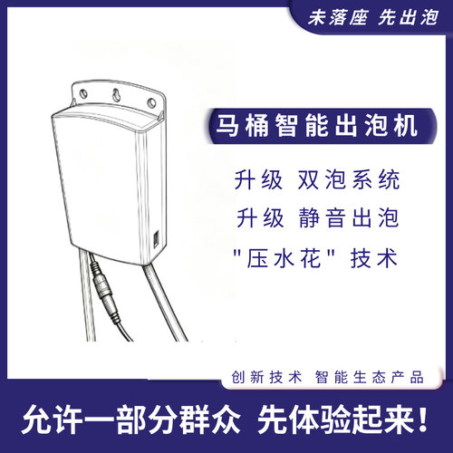 洧通厂家自研生态泡沫盾出泡机马桶防溅隔离免接触免弯腰启动香氛 - 封面