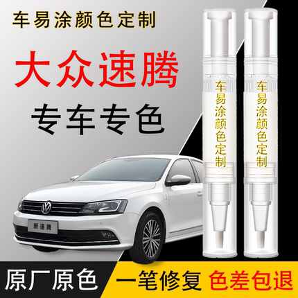 大众速腾专用补漆笔划痕修复神器原厂原漆速腾车漆点漆笔