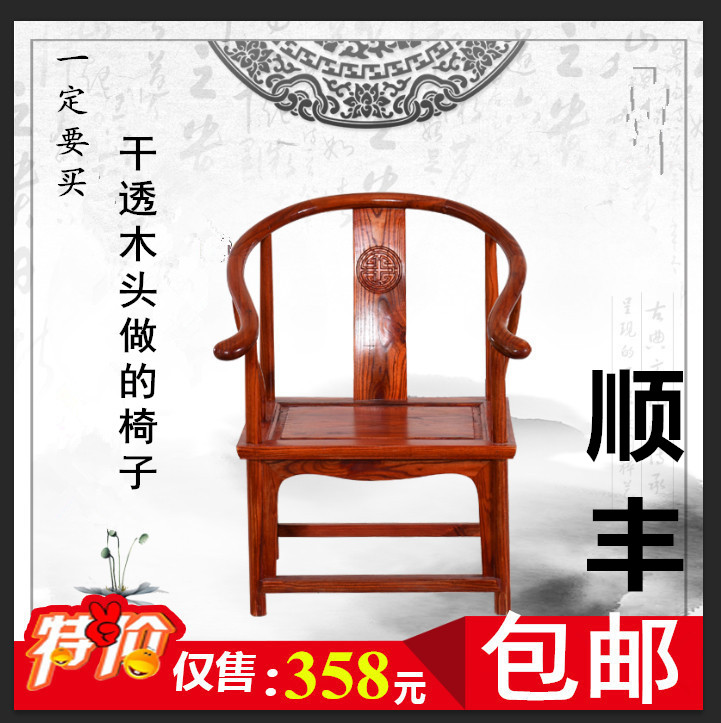 全实木中式官帽休闲皇宫仿古圈椅
