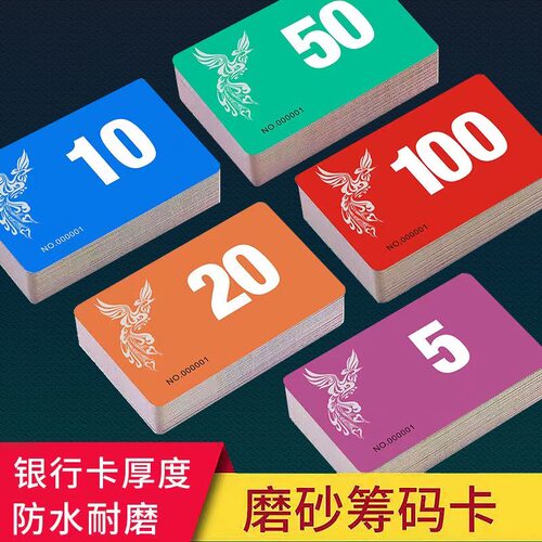 麻将筹码卡棋牌室专用塑料卡片防水耐磨筹码币双面麻将牌磨砂筹码
