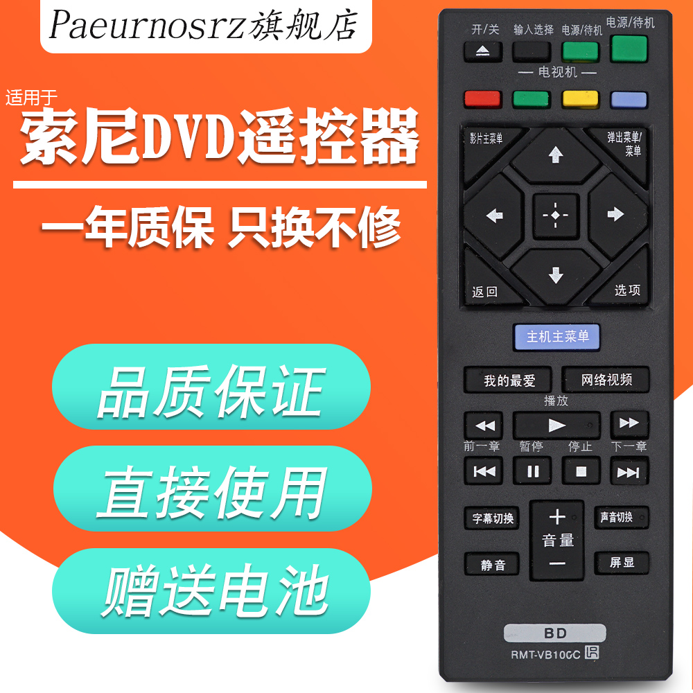 paeurnosrz适用于中文索尼蓝光DVD遥控器BDP-S1500S3500S5500s650