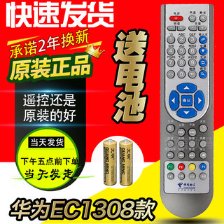 中国电信网络机顶盒遥控器华为EC1308 IPTV/ITV网络电视通用正品