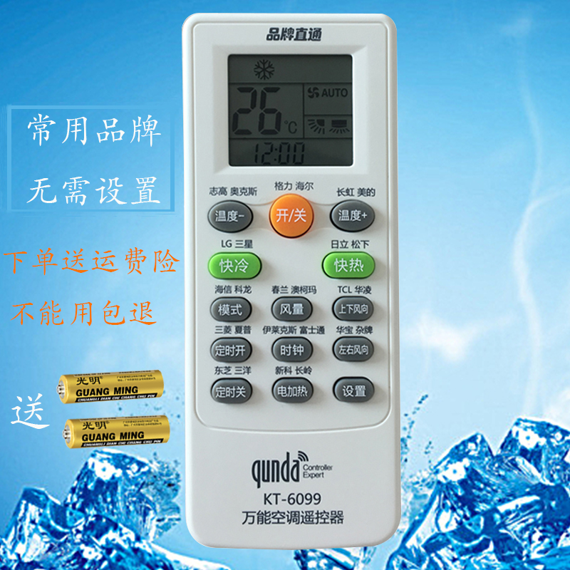 万能空调遥控器怎么使用（手机下载的万能空调遥控器怎么使用）-第1张图片-潮百科